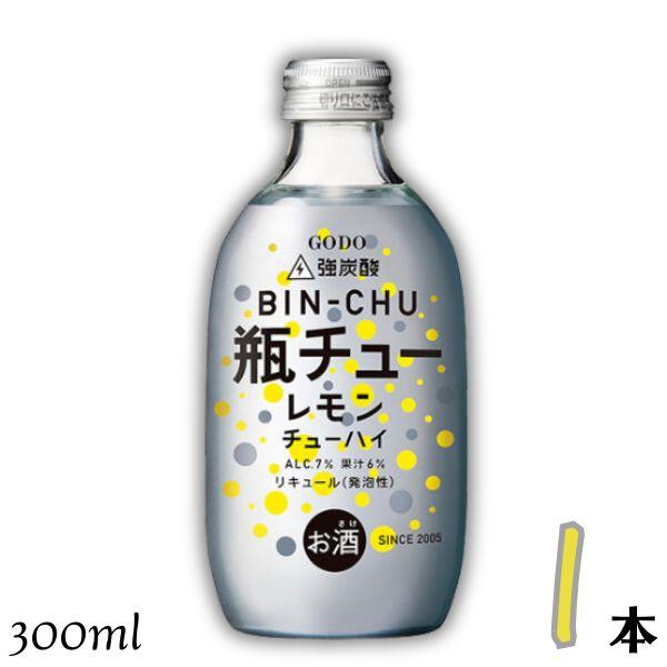 合同酒精 GODO 瓶チュー レモン 7％ 300ml 瓶 1本 強炭酸 チューハイ