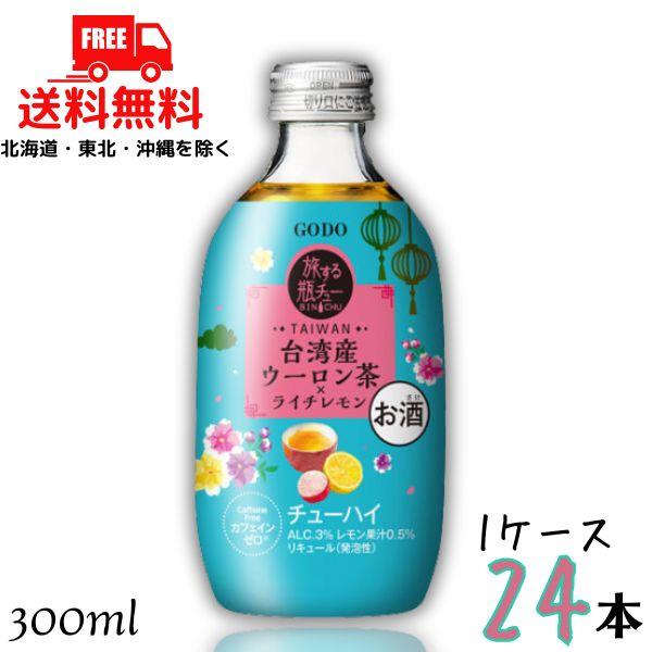 合同酒精 GODO 旅する瓶チュー 台湾産ウーロン茶×ライチレモン 3