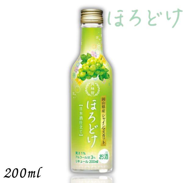 月桂冠 ほろどけ シャインマスカット 200ml びん詰 和風リキュール