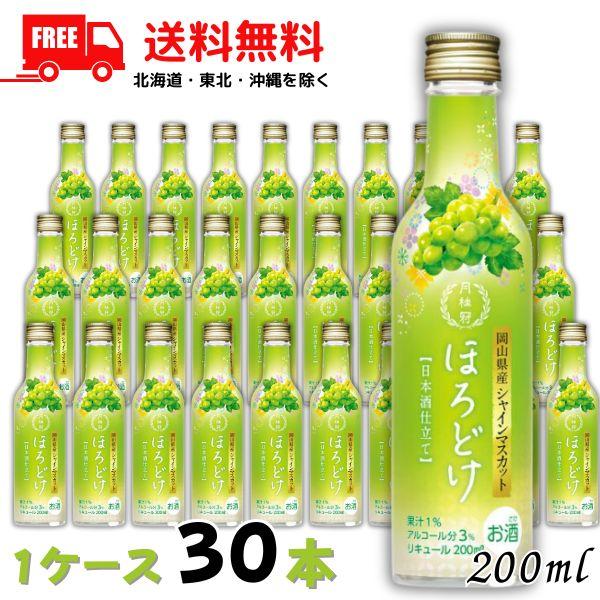 月桂冠 ほろどけ シャインマスカット 200ml びん詰 1ケース 30本 和風