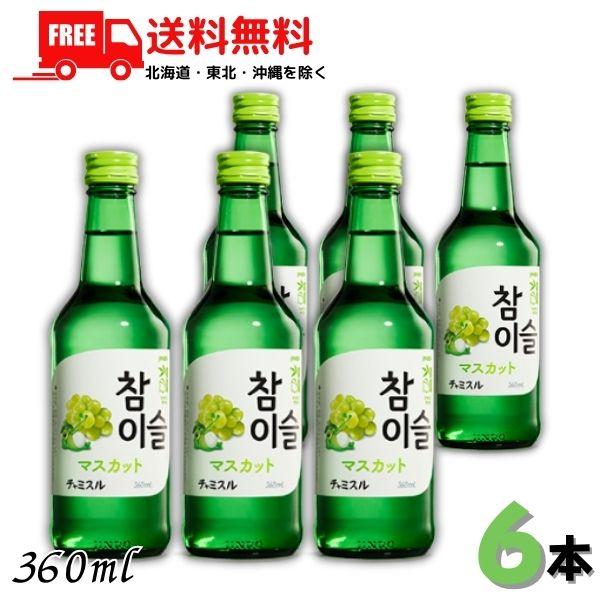 JINRO（眞露） ジンロ チャミスル マスカット 13° 360ml 瓶 6本