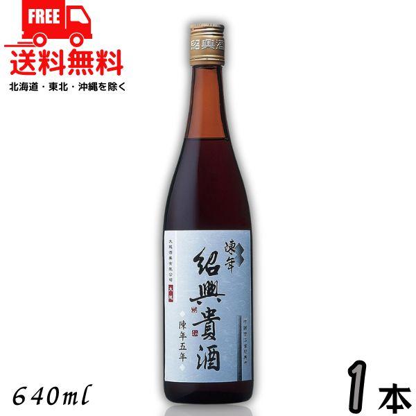【商品説明】長い歳月をかけじっくりと熟成させたとっておきの紹興酒ほどよい酸味とまろやかな舌触りが特長のプレミアム紹興酒です。カメで5年の歳月をかけてじっくり寝かせた銘酒の中から、特に選りすぐった逸品のみを瓶詰めしました。★★★★　送料に関し...