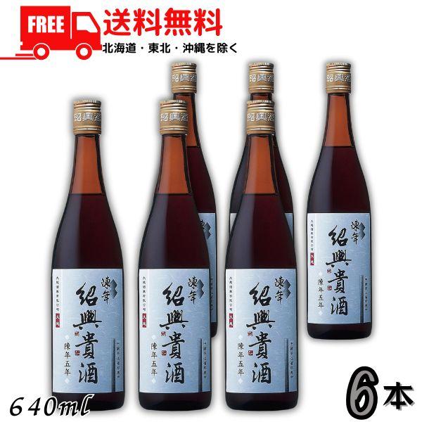 【商品説明】長い歳月をかけじっくりと熟成させたとっておきの紹興酒ほどよい酸味とまろやかな舌触りが特長のプレミアム紹興酒です。カメで5年の歳月をかけてじっくり寝かせた銘酒の中から、特に選りすぐった逸品のみを瓶詰めしました。★★★★　送料に関し...