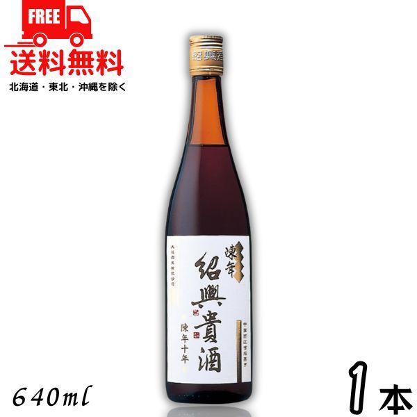【商品説明】長い歳月をかけじっくりと熟成させたとっておきの紹興酒ほどよい酸味とまろやかな舌触りが特長のプレミアム紹興酒です。カメで10年の歳月をかけてじっくり寝かせた銘酒の中から、特に選りすぐった逸品のみを瓶詰めしました。★★★★　送料に関...