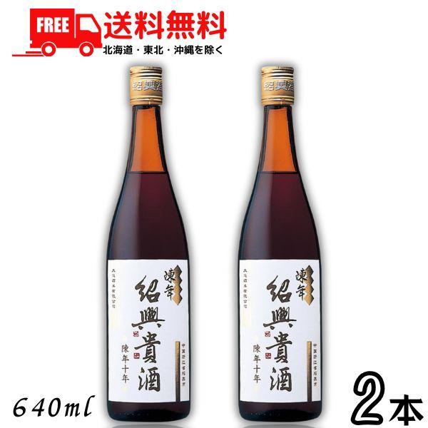 【商品説明】長い歳月をかけじっくりと熟成させたとっておきの紹興酒ほどよい酸味とまろやかな舌触りが特長のプレミアム紹興酒です。カメで10年の歳月をかけてじっくり寝かせた銘酒の中から、特に選りすぐった逸品のみを瓶詰めしました。★★★★　送料に関...
