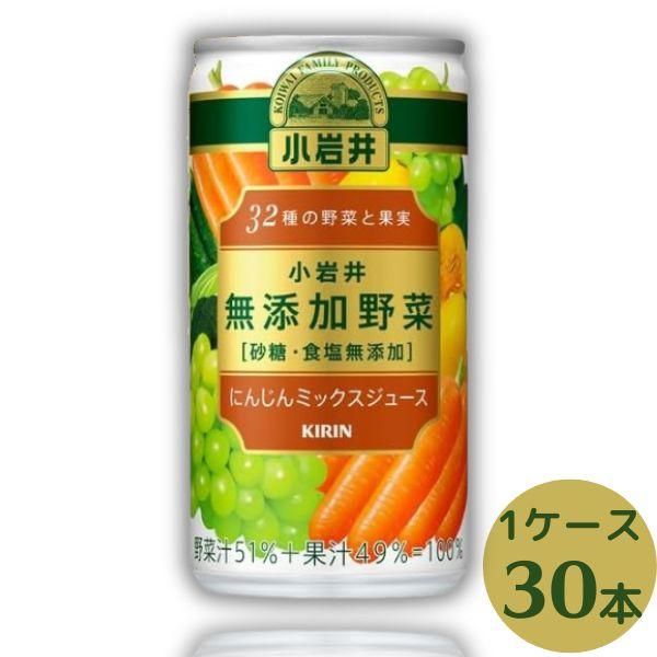 キリンビバレッジ 小岩井 無添加野菜 32種の野菜と果実 190g 1箱（30缶入）