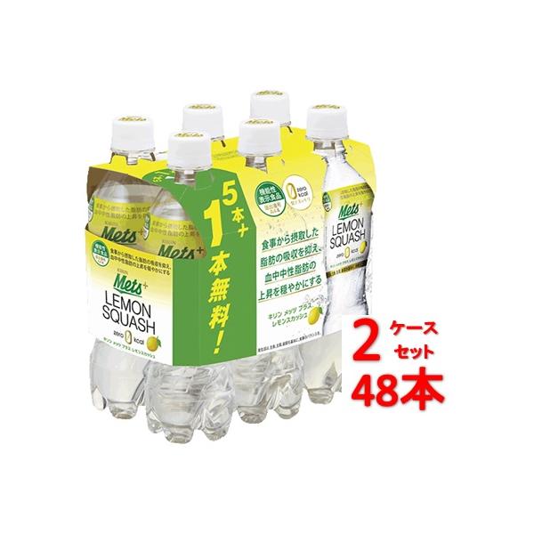 キリンビバレッジ メッツ プラス レモンスカッシュ 480ml×48本 PET (炭酸飲料・エナジードリンク) 価格比較 - 価格.com