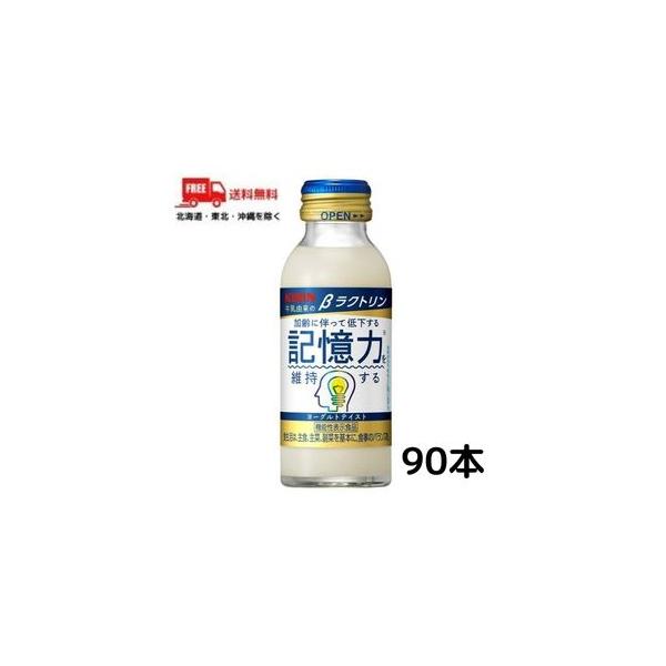 キリン ベータラクトリン βラクトリン 100ml 瓶 3ケース 90本 機能性表示食品 キリンビバ...