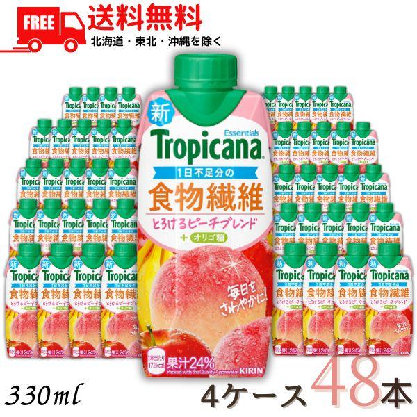 トロピカーナ エッセンシャルズ キリン 食物繊維 330ml LLプリズマ紙