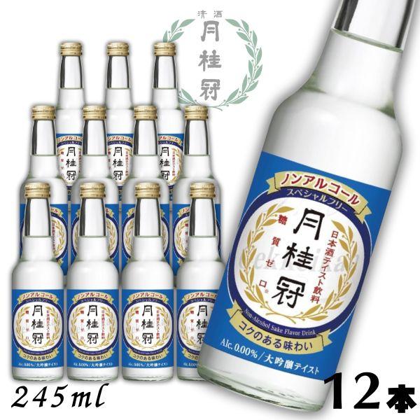 月桂冠 ノンアルコール 日本酒 スペシャルフリー 245ml 1ケース 12本