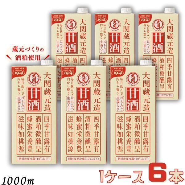 大関 蔵元造り 甘酒 1L 紙パック 1ケース 6本 1000ml はちみつ生姜入り
