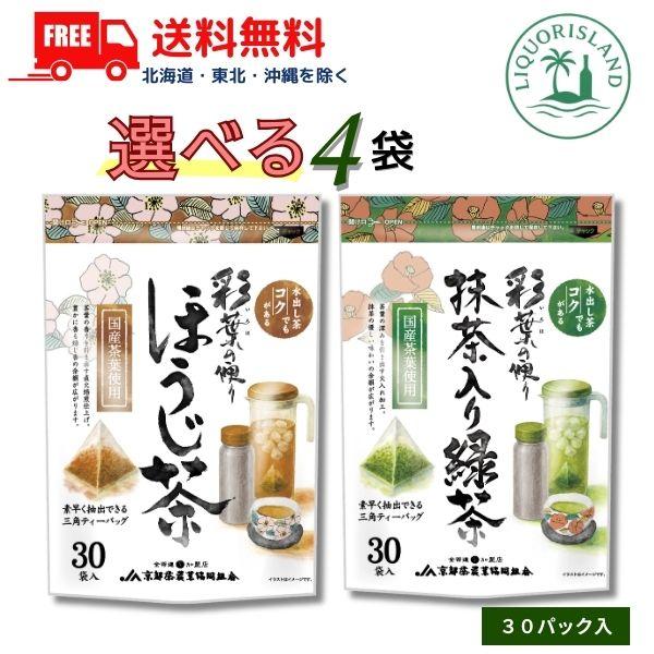 京都茶 NEW 彩葉の便り 三角ティーバッグ 1袋(3gx30パック) 抹茶入り