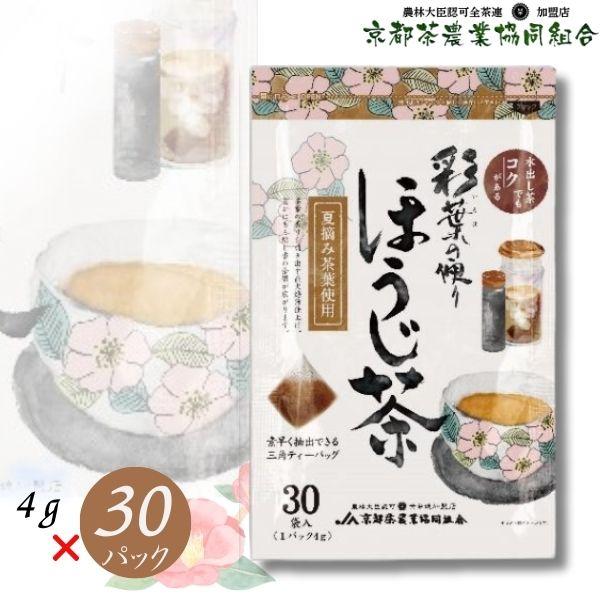 京都茶 彩葉の便り ほうじ茶 三角ティーバッグ(4gx30パック) 1袋 30