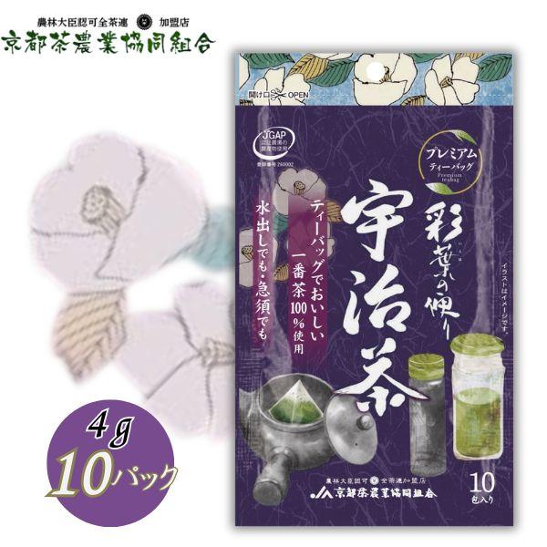 京都茶 彩葉の便り プレミアム 宇治茶 ティーバッグ (4gx10パック) 1袋