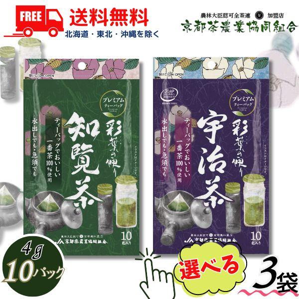 京都茶 彩葉の便り プレミアム ティーバッグ 1袋(4gx10パック) 宇治茶