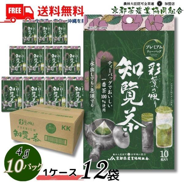 京都茶 彩葉の便り プレミアム 知覧茶 ティーバッグ (4gx10パック) 1