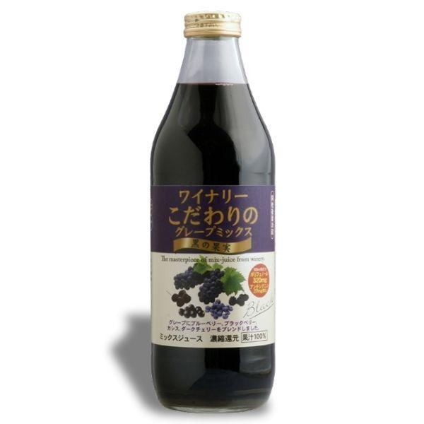 アルプス ワイナリーこだわりのグレープミックス 黒の果実 1L 瓶 1本 アルプスワイン