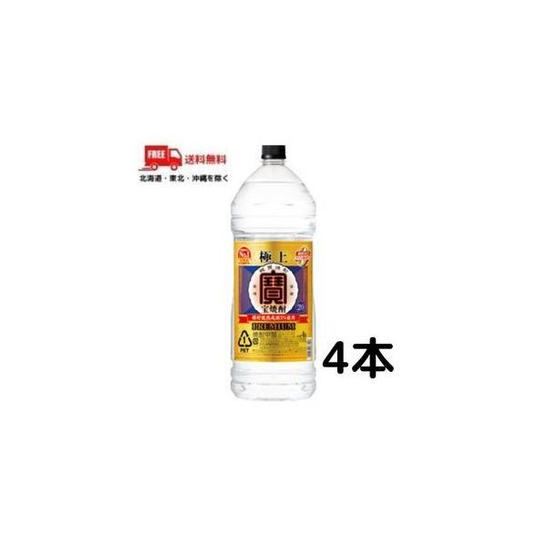 5/5限定全品+3％ あすつく 送料無料 宝酒造 宝焼酎 極上宝 20度 4000ml 4L ペット×4本