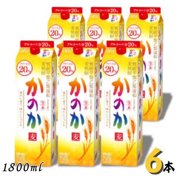 かのか 麦焼酎 20度 1.8L パック 1ケース 6本 1800ml 焼酎甲類乙類混和