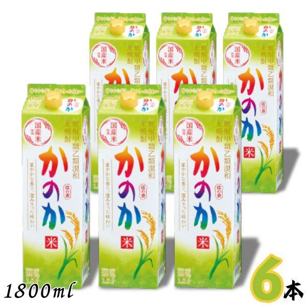 米焼酎 かのか 25度 焼酎 1800ml×6本 かのか 米焼酎 25度 1.8L パック 1ケース 6本 1800ml 焼酎甲類乙類混和