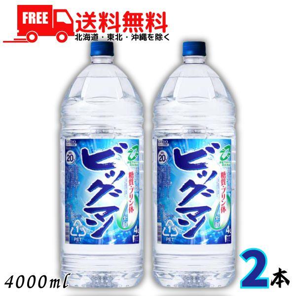他サイト： ビッグマン 20度 4L ペット 2本 4000ml 焼酎甲類 合同酒精 送料無料 (佐川急便限定)の商品画像