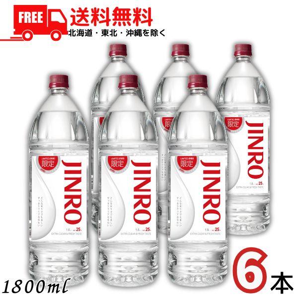 JINRO ジンロ 25度 1.8L ペット 限定ボトル 1ケース 6本 1800ml 焼酎甲類 眞露 送料無料 (佐川急便限定)