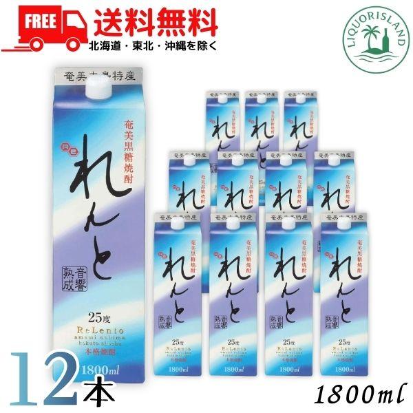 れんと 黒糖焼酎 25度 1800ml 1.8L パック 6本 12本 / 6本×2ケース 奄美大島開運酒造 送料無料
