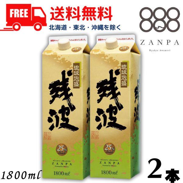 残波 ホワイト 白 泡盛 25度 1.8L パック 2本 1800ml 焼酎 比嘉酒造 送料無料