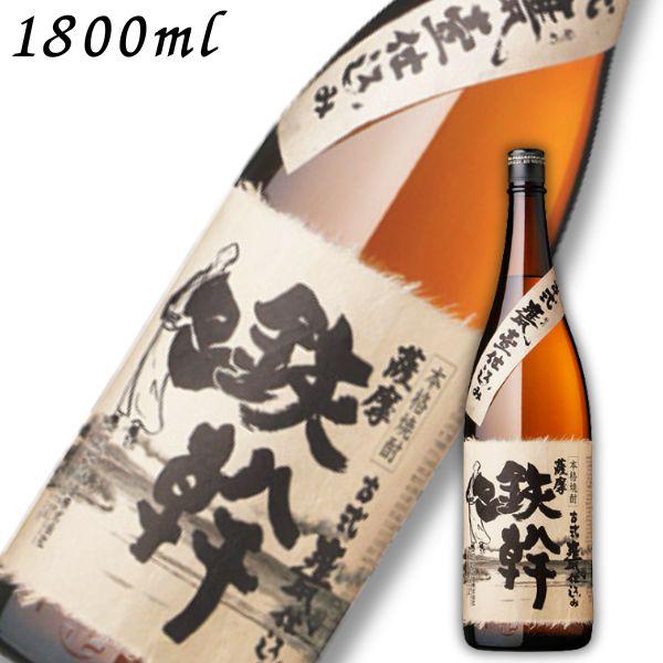 鹿児島本格焼酎 鉄幹 てっかん 25% 1800ml ６本組 本格焼酎 芋焼酎 総裁賞代表受賞酒 鉄幹 《芋焼酎》 てっかん 25度 900ml