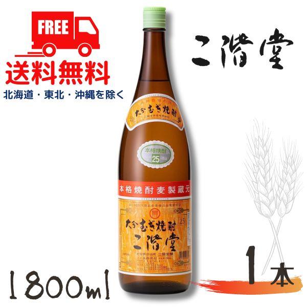 二階堂 25度 1.8L 瓶 1本 1800ml 麦焼酎 二階堂酒造 送料無料 : リカー