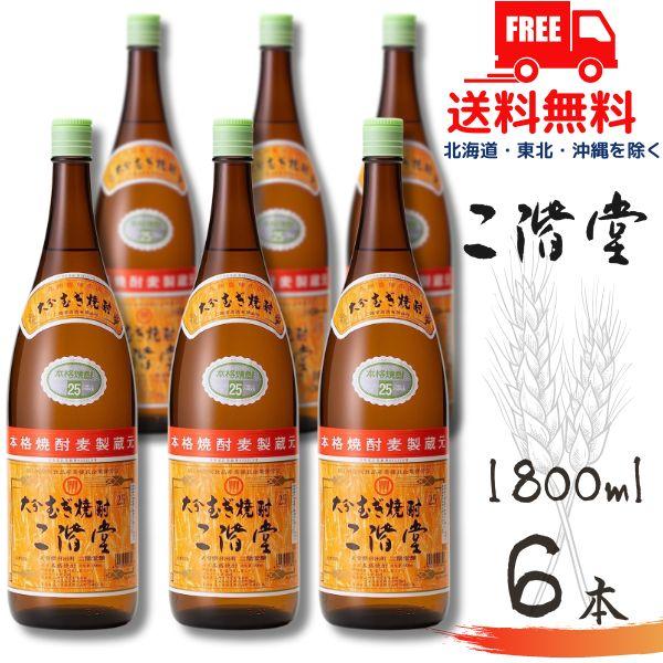 二階堂 25度 1.8L 瓶 1ケース 6本 1800ml 麦焼酎 二階堂酒造 送料無料