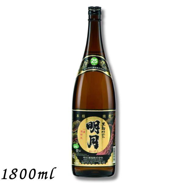 明石酒造 黒明月 黒麹 25度 1.8L 瓶 1800ml 芋焼酎 : リカーアイランド