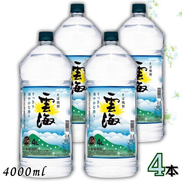 雲海 そば焼酎 25度 4L 4000ml ペット 1ケース 4本 雲海酒造　