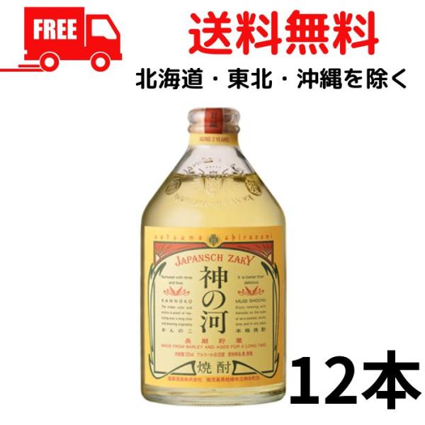 神の河 焼酎 25度 720ml 瓶 2ケース 12本 麦焼酎 薩摩酒造 送料無料