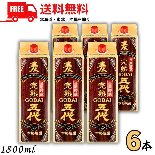 山元酒造 五代 長期貯蔵 25度 1.8L パック 1ケース 6本 1800ml 麦焼酎