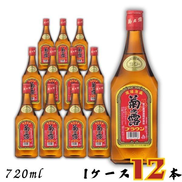 泡盛 菊の露 菊之露 きくのつゆ ブラウン 30度 720ml 瓶 1ケース 12本