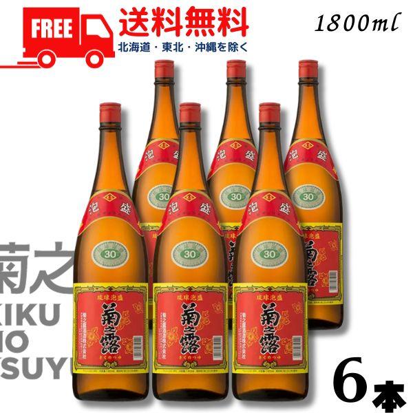 泡盛 菊の露 菊之露 きくのつゆ 30度 1.8L 瓶 1ケース 6本 1800ml 菊之