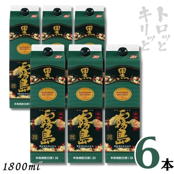 マハロ　黒霧島20°c 1800ml 紙パック 6本　1ケース 黒霧島 霧島 焼酎 20度 1.8L 1800ml パック 1ケース（6本入り