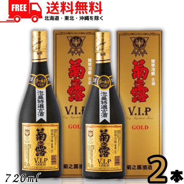 泡盛 菊の露 菊之露 きくのつゆ VIPゴールド 30度 720ml 瓶 2本 菊之露