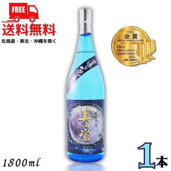 泡盛 美ら蛍 30度 1.8L 瓶 1本 1800ml 琉球泡盛 米島酒造 送料無料