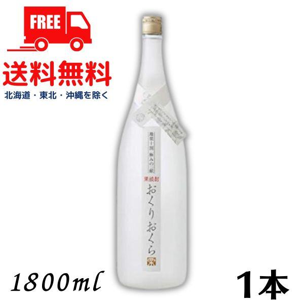 栗焼酎 おくりおくら 25度 1.8L 瓶 1本 1800ml 媛囃子 送料無料