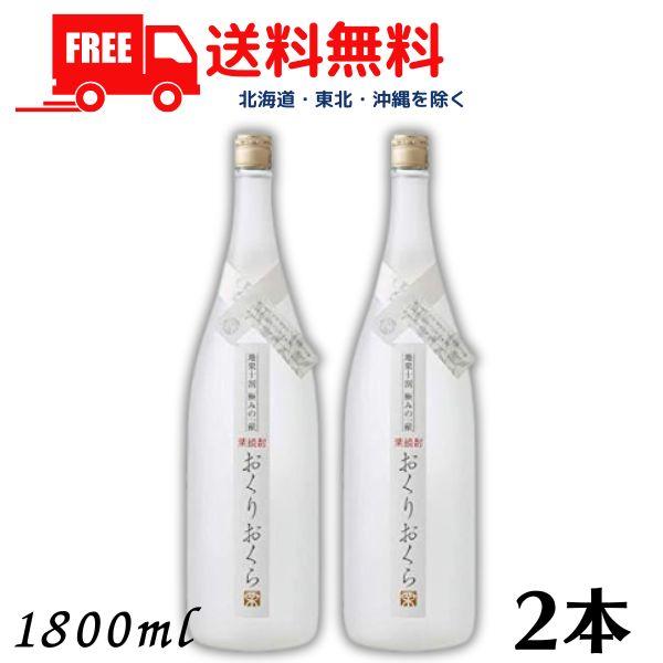 栗焼酎 おくりおくら 25度 1.8L 瓶 2本 1800ml 媛囃子 送料無料