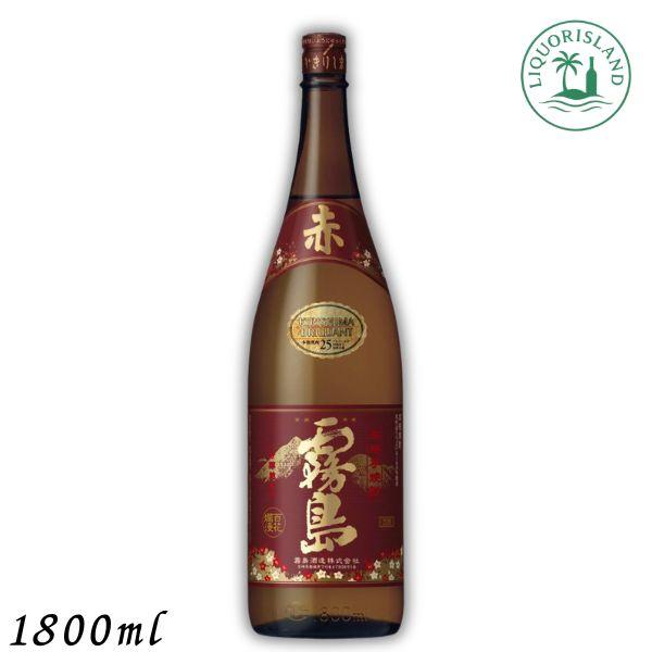 赤霧島 芋焼酎 25度 1800ml 1.8L 瓶 1本 霧島酒造