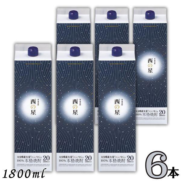 いいちこ20度 西の星 焼酎 20度 1.8L パック 1ケース 6本 1800ml 大分