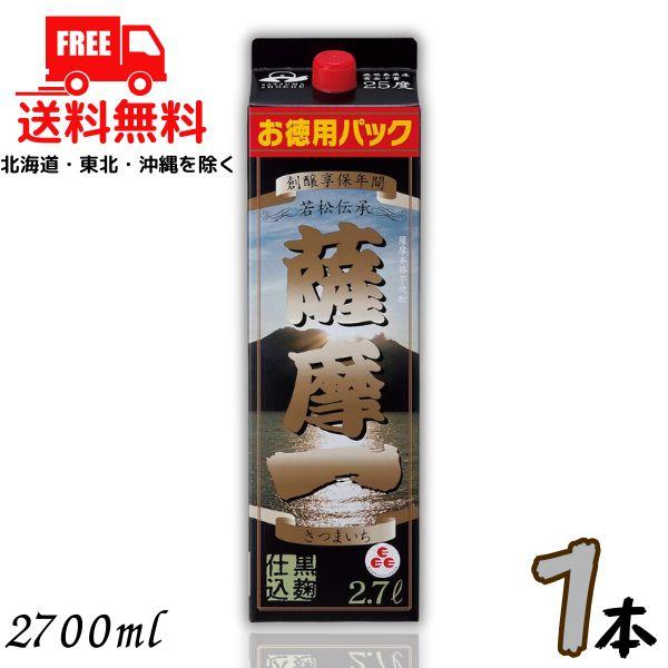 薩摩一 焼酎 25度 2.7L パック 1本 2700ml 芋焼酎 若松酒造 送料無料