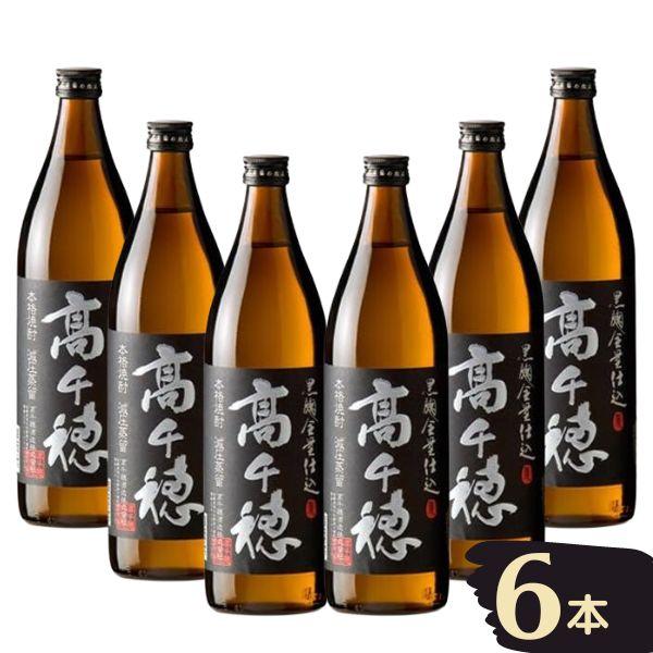 高千穂酒造 麦焼酎 高千穂 黒麹 黒ラベル 25度 900ml 瓶 6本 1ケース