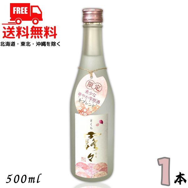高千穂酒造 高千穂 さくら露々ろろ 20度 500ml 瓶 1本 米焼酎 送料無料
