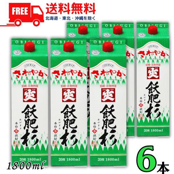 TWSC（東京ウイスキー＆スピリッツコンペティション）2023　焼酎部門「銀賞」受賞【商品説明】「爽 飫肥杉」は日本で初めて減圧蒸留100％の芋焼酎として誕生しました。芋焼酎とは思えない爽やかな味わいが特長で、淡麗な風味がお食事にもよく合い...