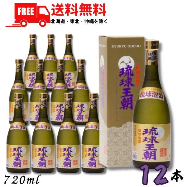 琉球王朝 泡盛 30度 720ml 瓶 1ケース 12本 箱付き 琉球泡盛 古酒