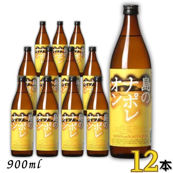 奄美黒糖焼酎 島のナポレオン 900ml ×12本セット 黒糖焼酎 島のナポレオン 25度 900ml 瓶 1ケース 12本 奄美 焼酎 奄美